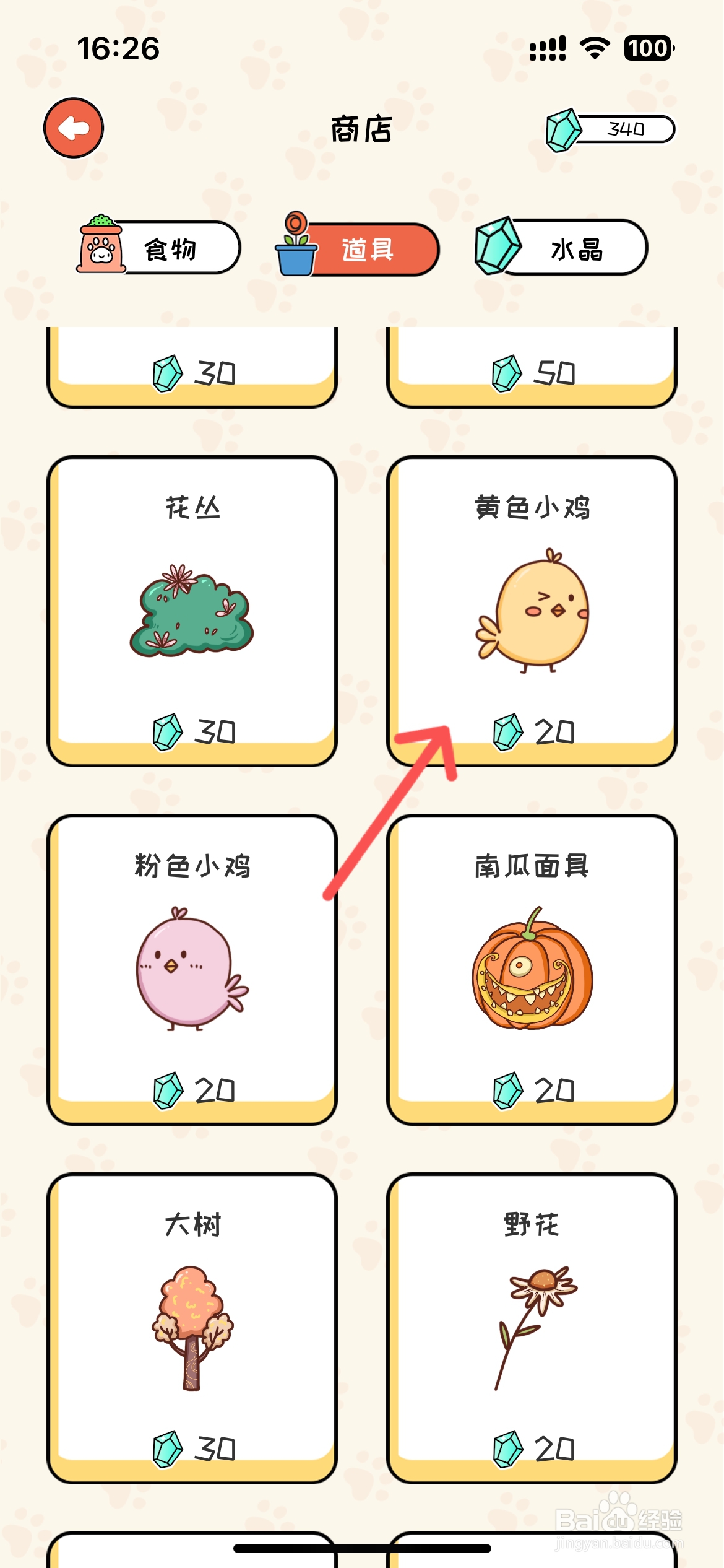 萌小喵日记怎么在商店购买黄色小鸡