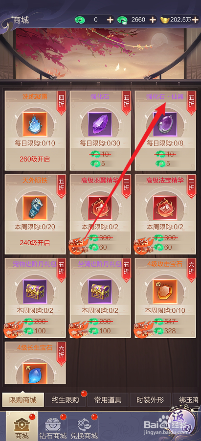 焚天决如何购买【强化石·仙器】