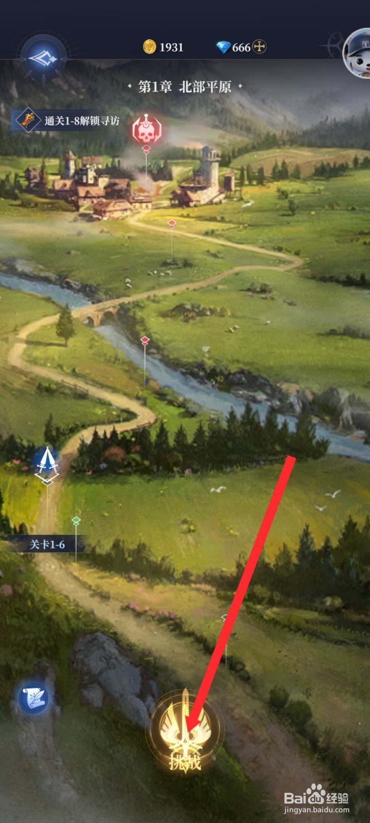 传承利萨斯英雄如何前往北部平原地区挑战