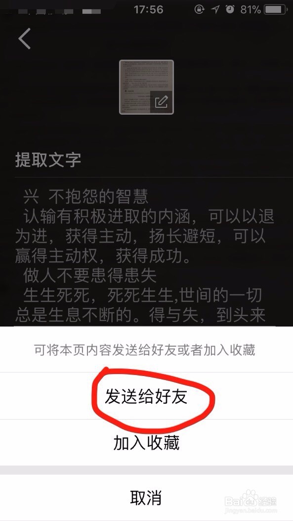 怎样提取图片上的文字#图片怎样转化成文字