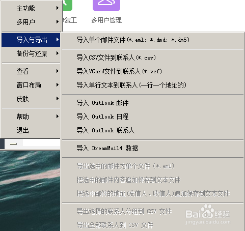 邮箱菜单功能列表