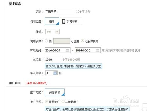 淘宝客优惠券app手机客户端优惠劵如何设置