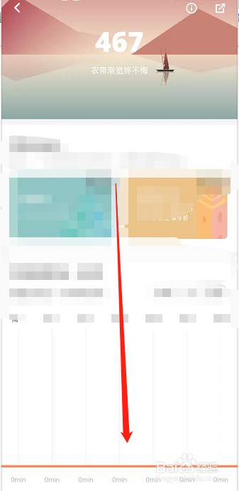 网易蜗牛读书怎么看阅读足迹