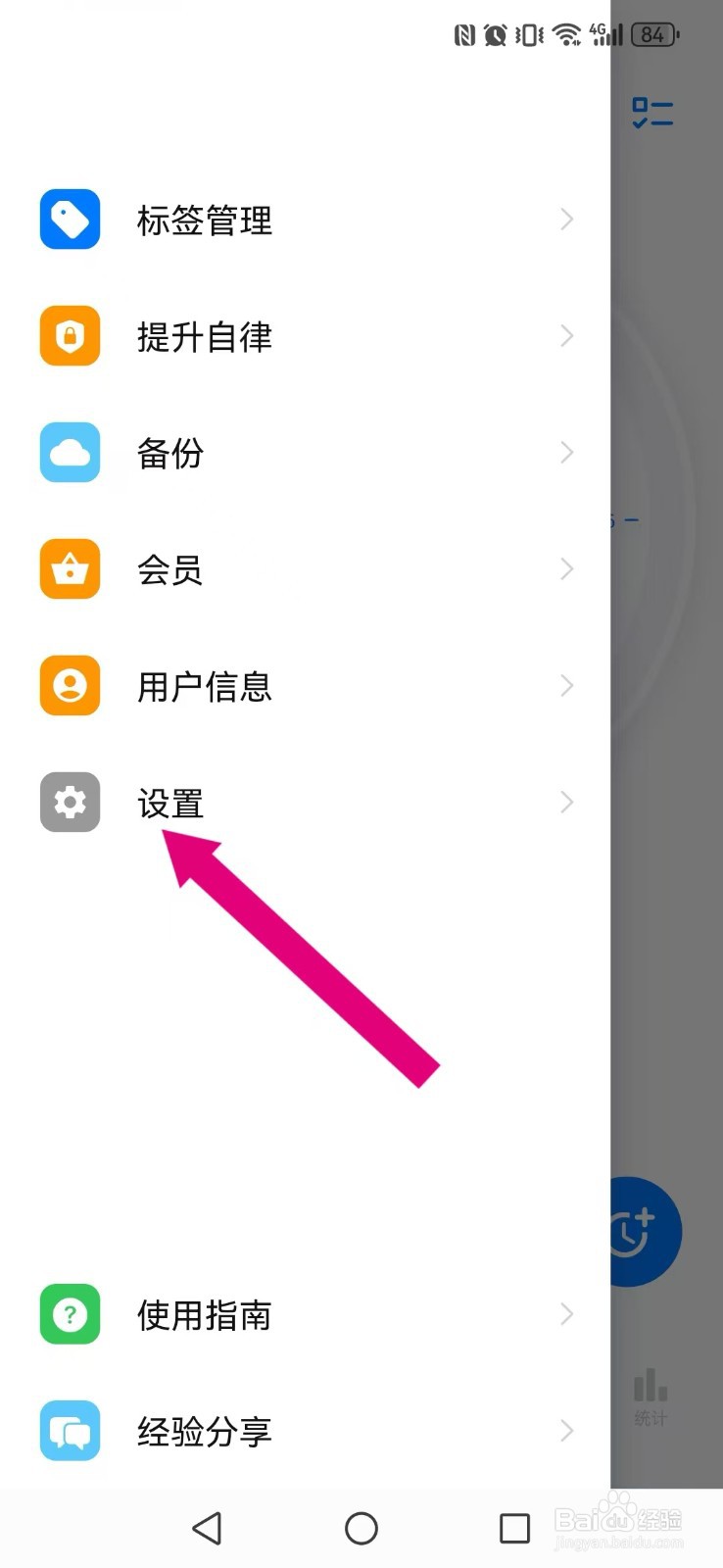 时光伴侣怎么让系统输入操作的推荐内容显示?