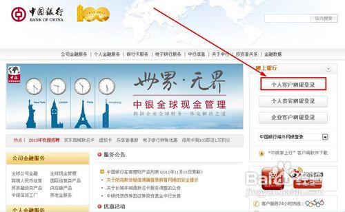 中国银行如何开通网上银行
