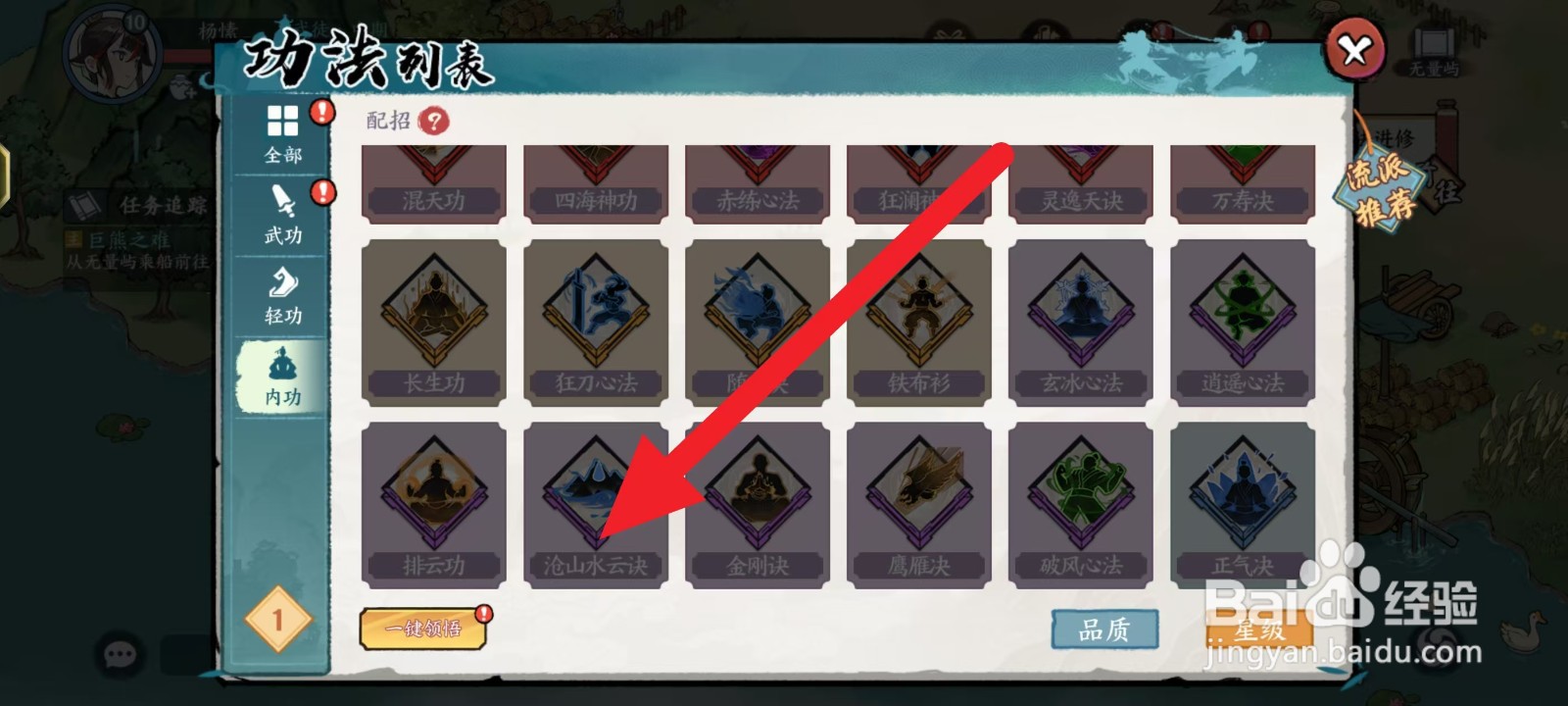 方寸对决如何查看苍山水云诀?