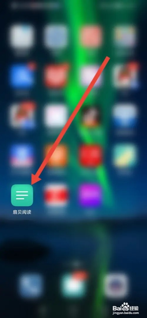 如何在扇贝阅读APP设置查词自动发音