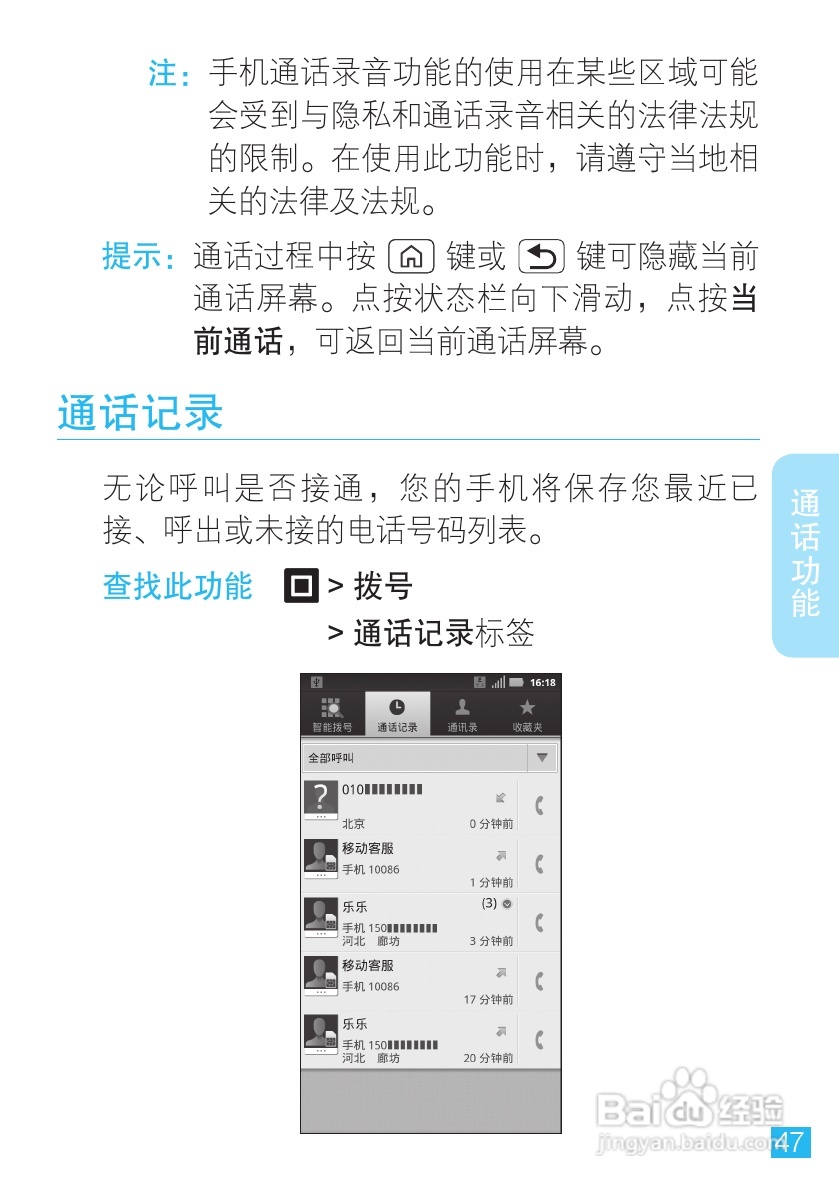 摩托罗拉ME863手机使用说明书:[5]