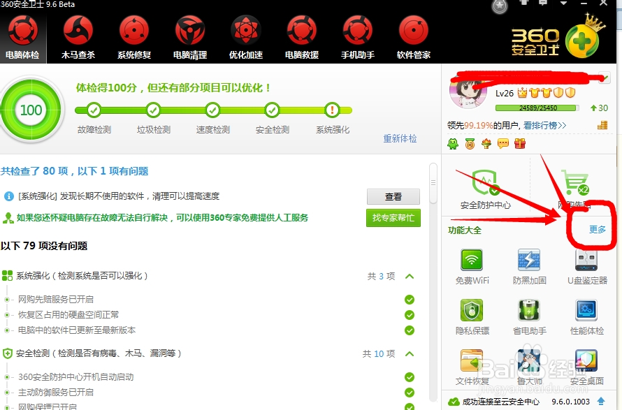 如何在W7我的电脑界面创建摄像头图标