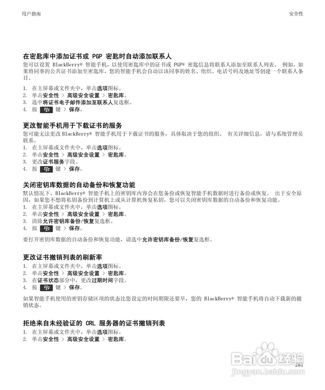 黑莓Curve 9350手机使用说明书:[29]