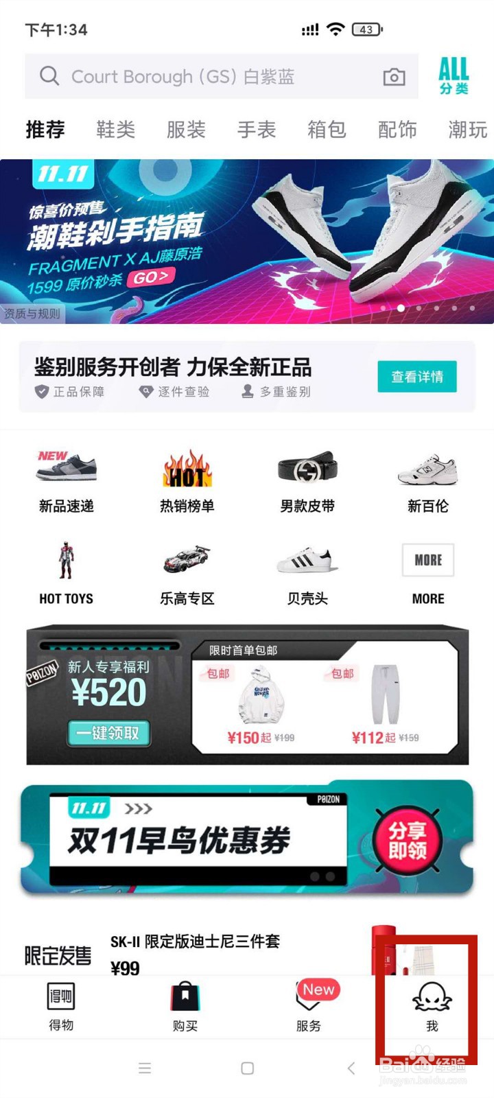 在得物中如何允许别人通过微博找到自己