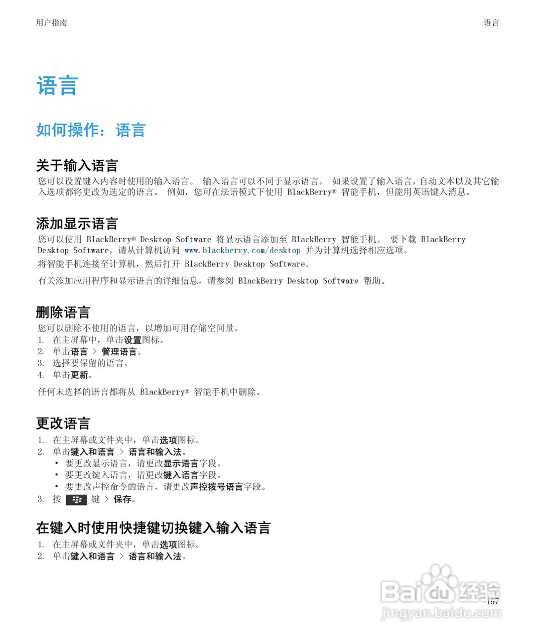 黑莓Curve 9350手机使用说明书:[20]