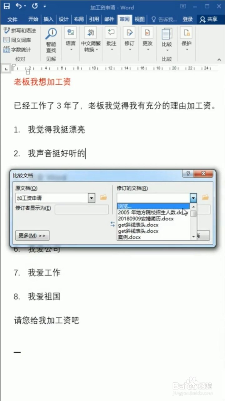 文件如何修改核对?