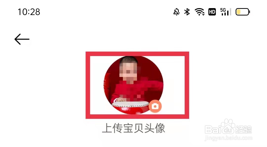小猴启蒙APP怎么更换宝贝头像