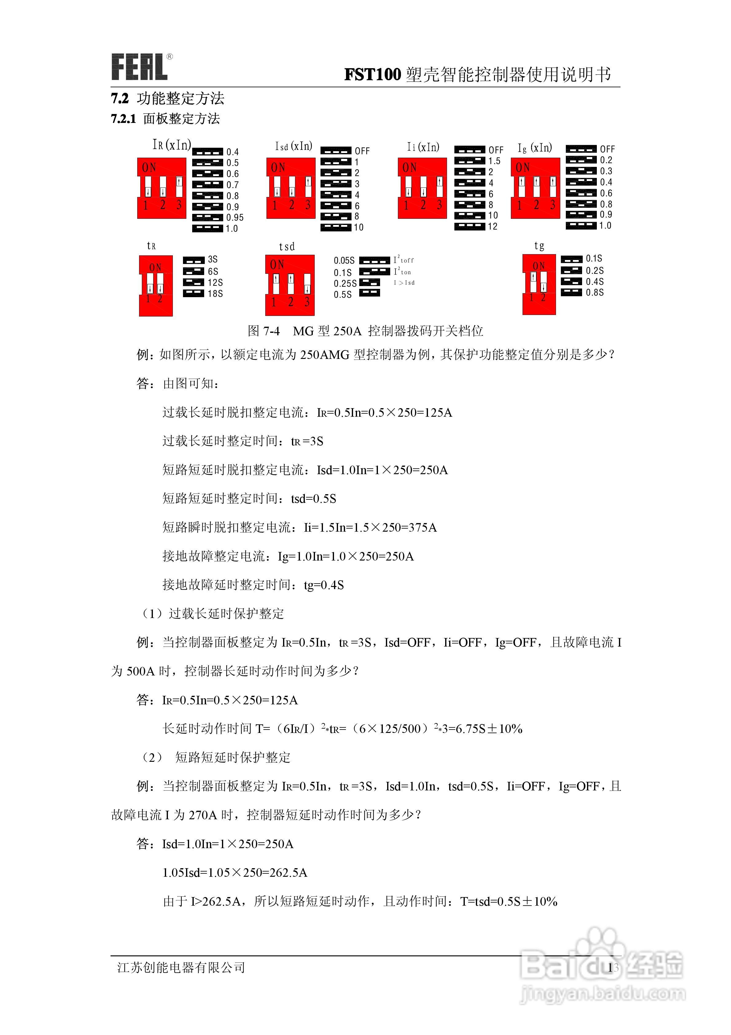 FST100塑壳智能控制器使用说明书1.0:[2]