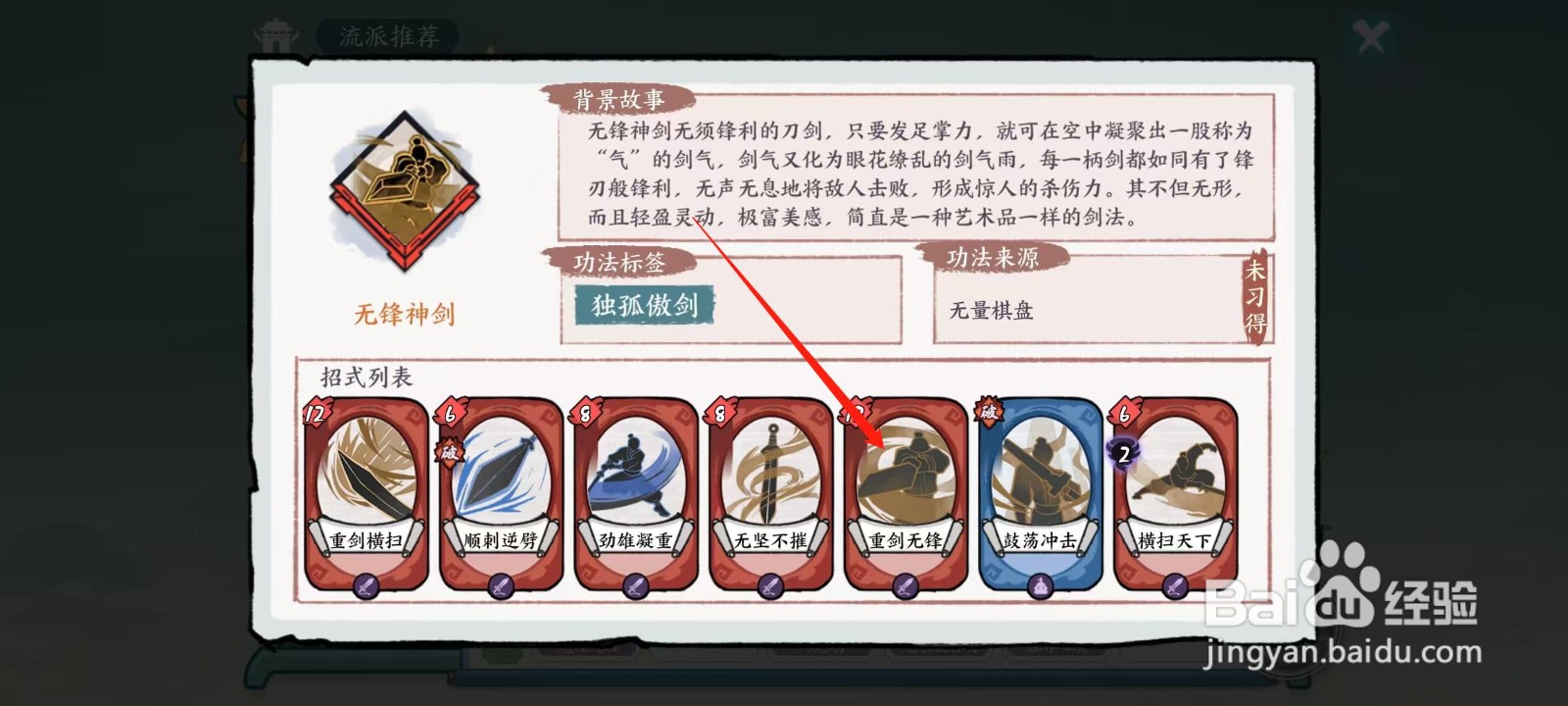 方寸对决怎样查看无锋神剑的重剑无锋