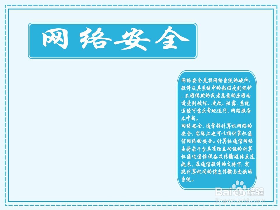网络安全手抄报简单漂亮 一等奖