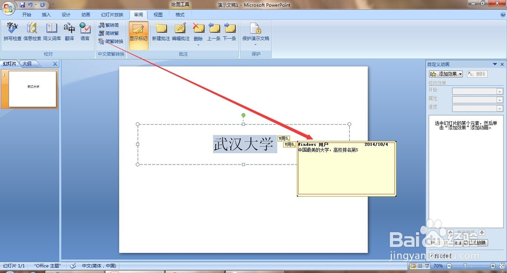如何在ppt中添加批注