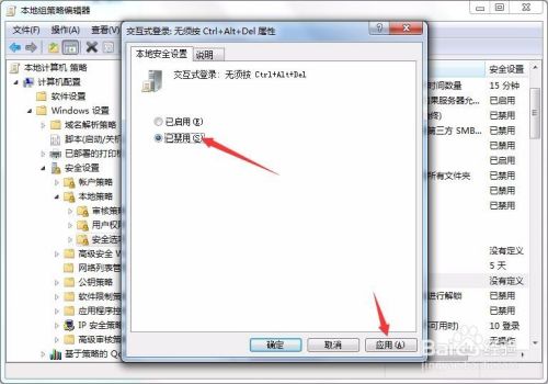 Win7系统用户登录时如何开启或禁用Ctrl Alt Del