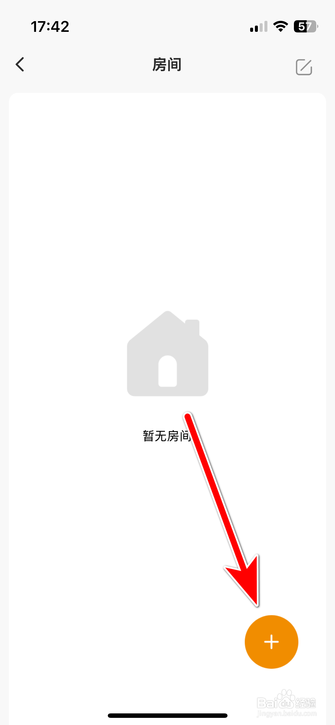 乐橙如何新建我的家庭房间