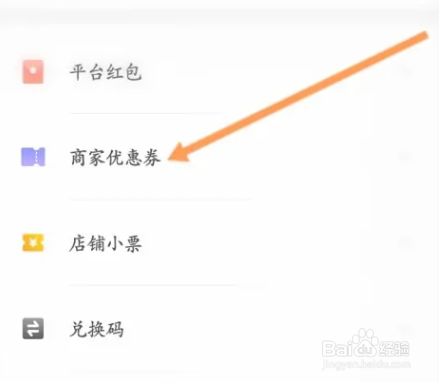 U净APP怎样查看获取到优惠劵