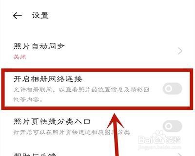 oppo怎么关闭相册网络连接