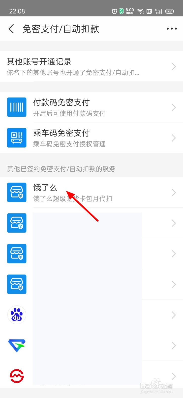支付宝怎么取消超级吃货卡自动续费