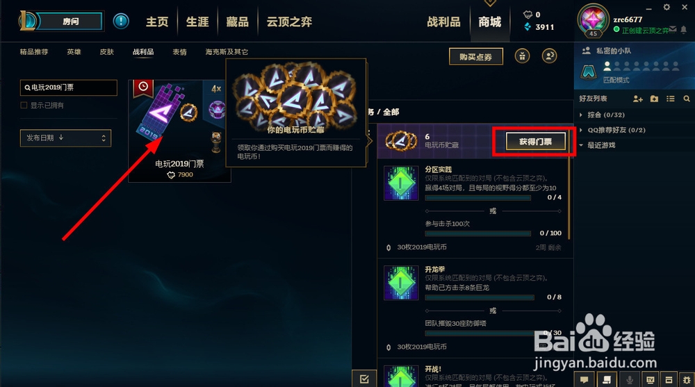 英雄联盟电玩2019终极连击活动攻略