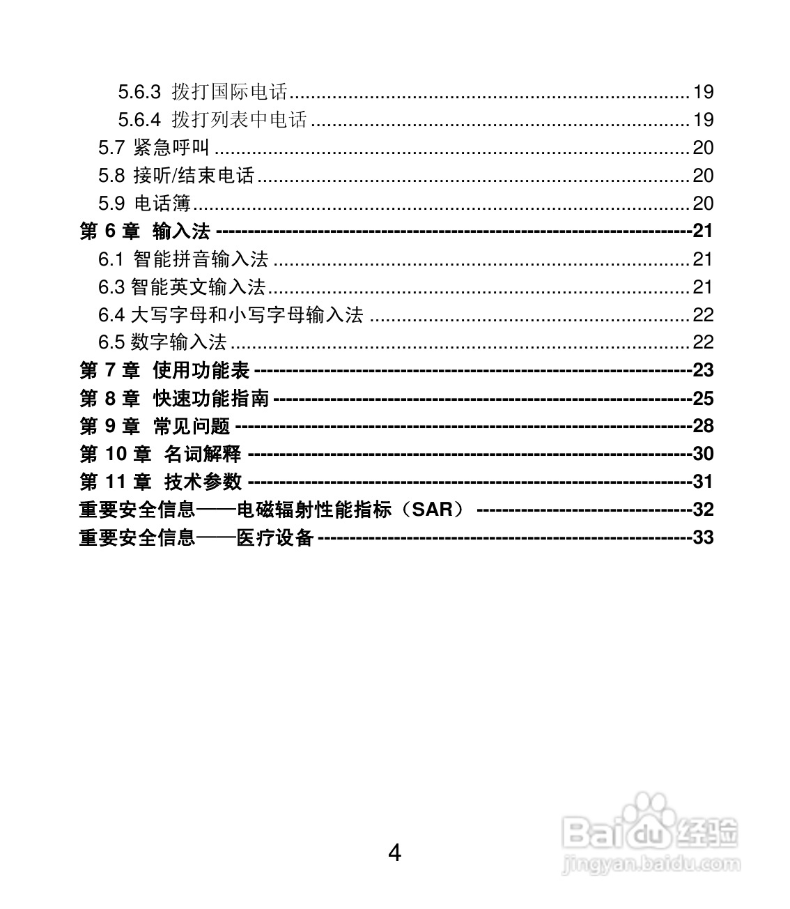 联想Lenovo A320手机使用说明书:[1]