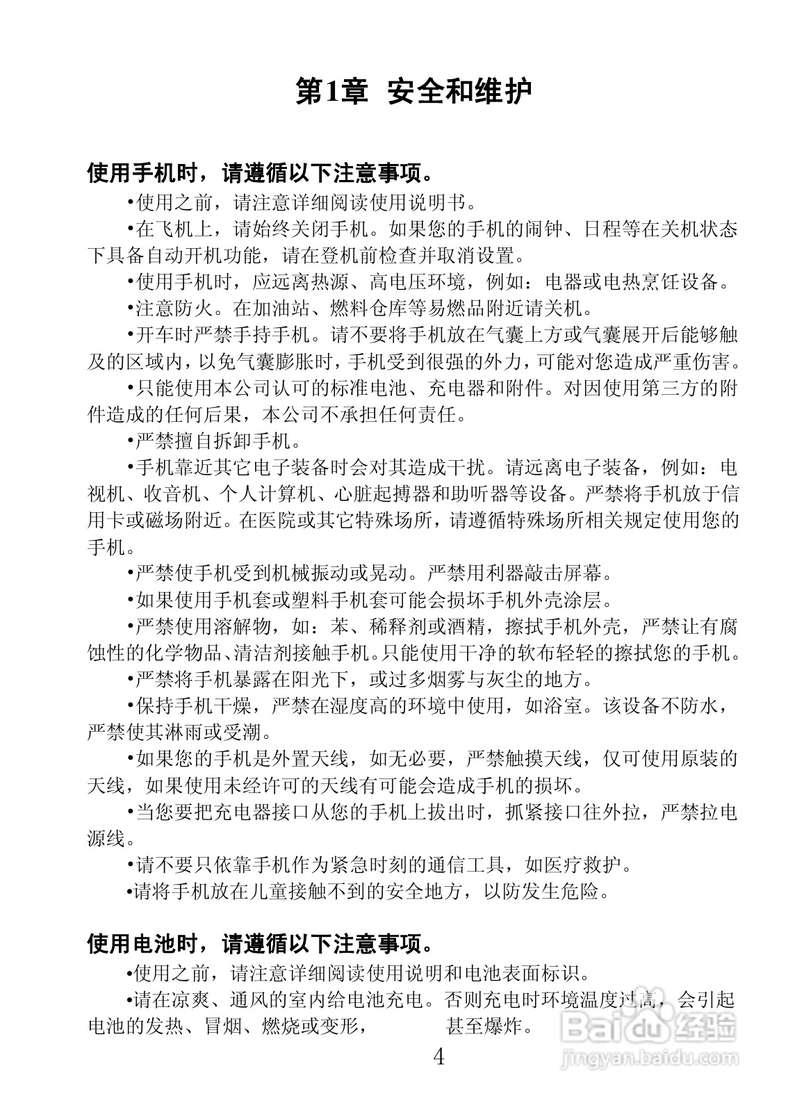 联想Lenovo P70手机使用说明书:[1]