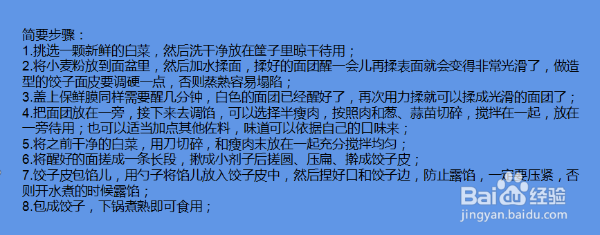 白菜猪肉饺子怎么做？