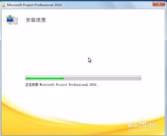 图解项目管理软件之Project 2010安装