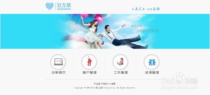 婚庆公司如何用美汇互联软件谈单和管理