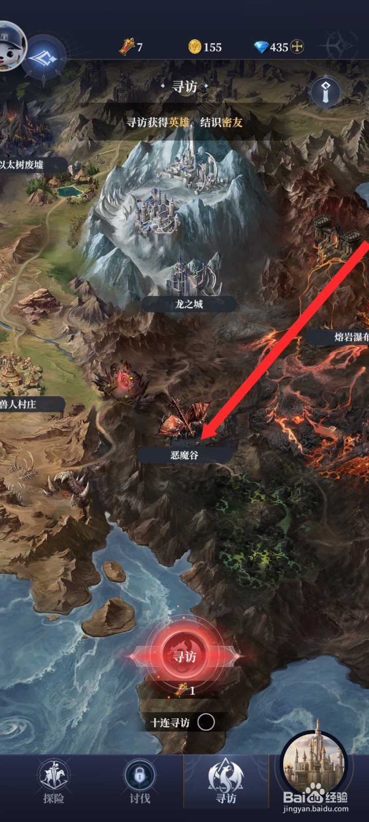 传承利萨斯英雄如何寻访恶魔谷