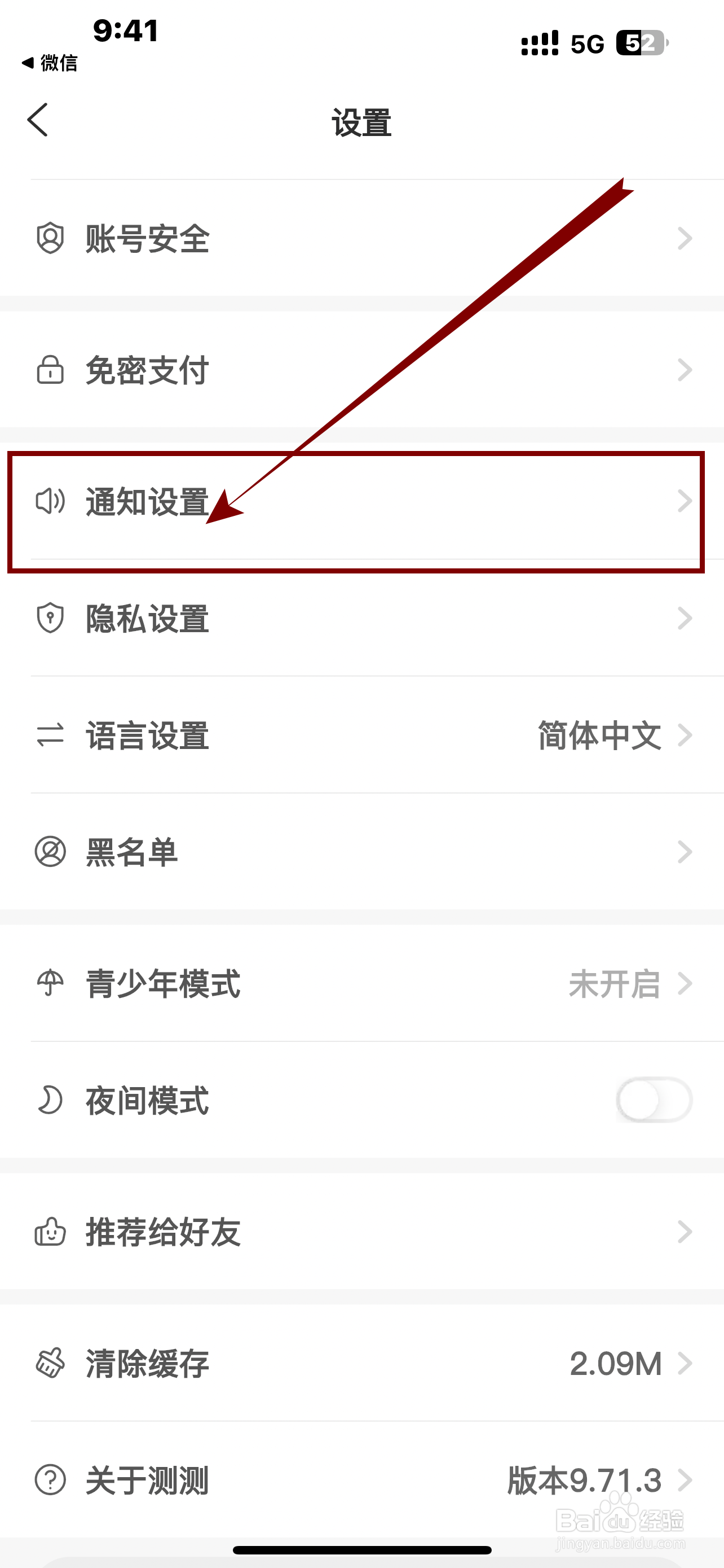 测测App怎么开启《心情提醒》？