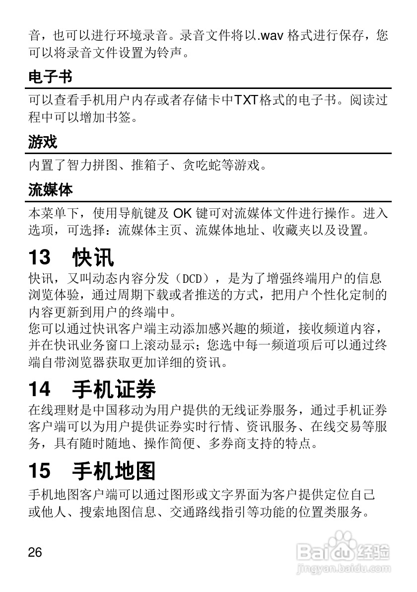 华为T1600手机使用说明书:[3]