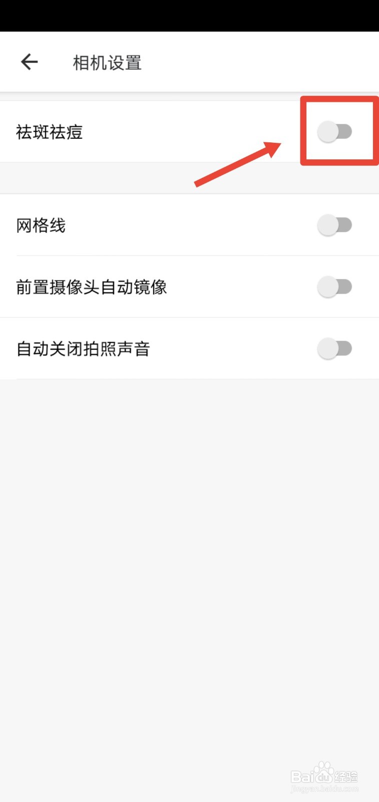 美图秀秀相机如何开启祛斑祛痘功能