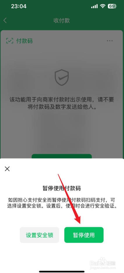 微信收款码怎么关闭