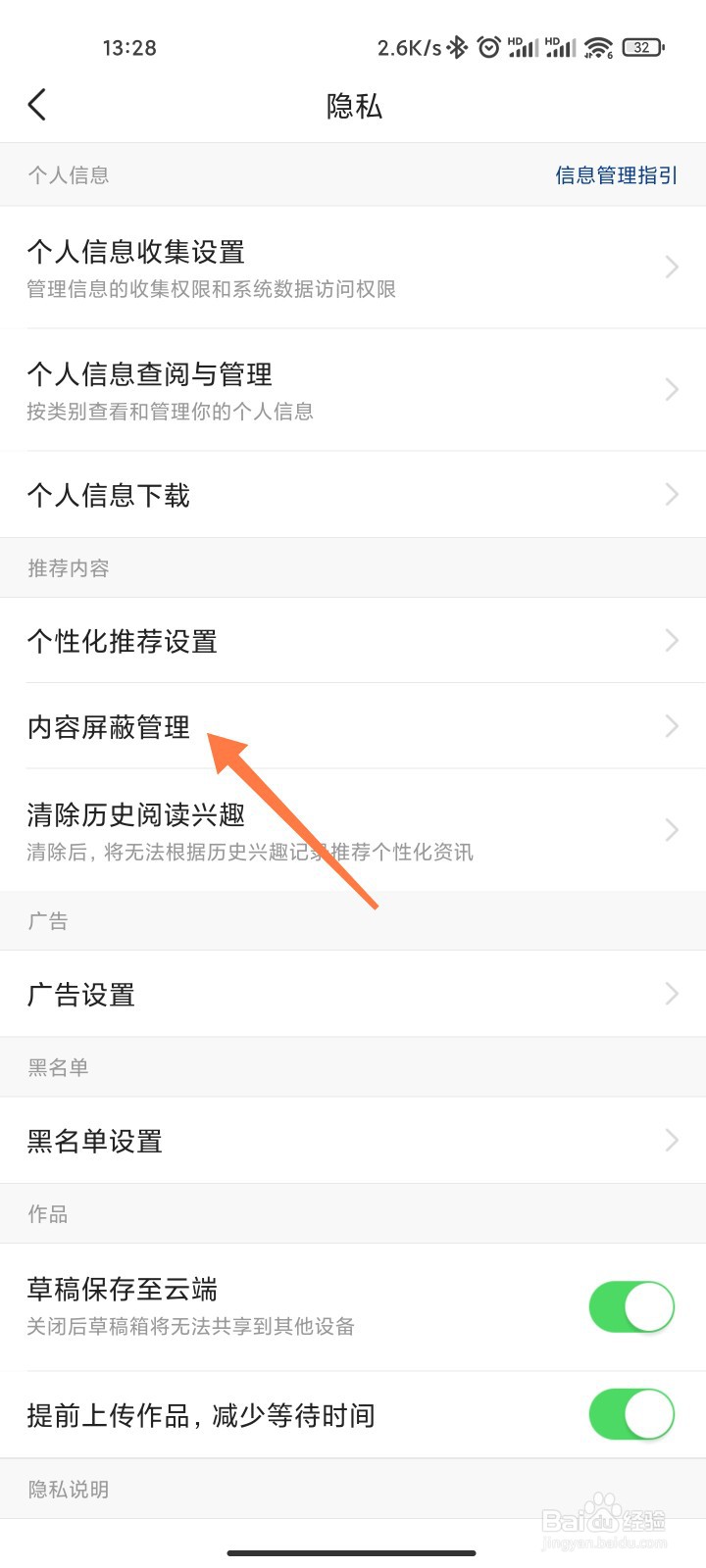 今日头条怎么屏蔽不喜欢的内容