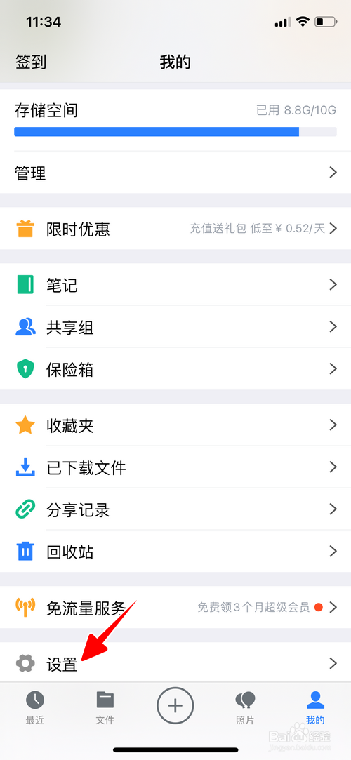 腾讯微云怎样设置自动备份照片