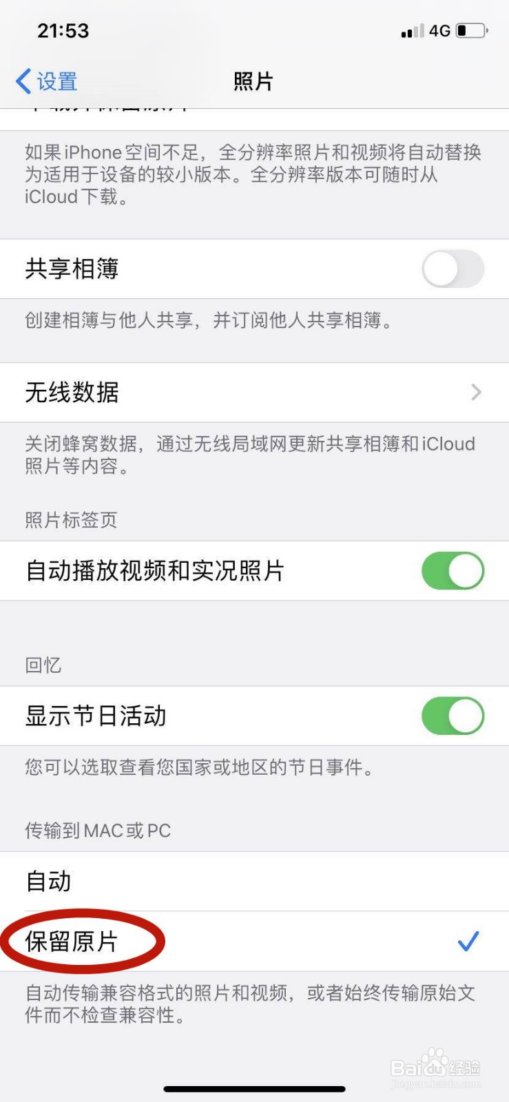 苹果手机拍照模糊怎么办