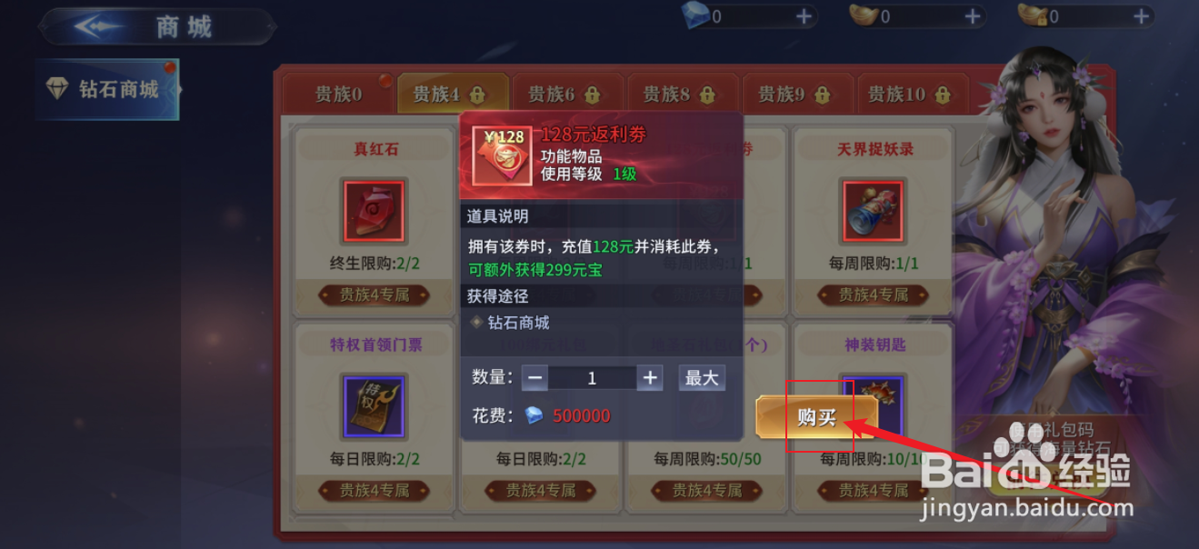 霸天纪的【128元返利券】怎么购买