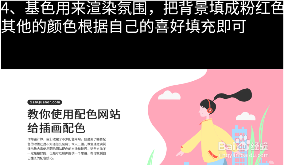 商业插画配色入门指南