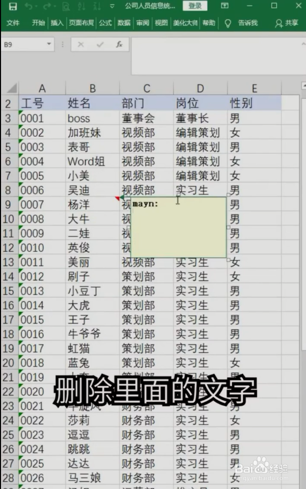 Excel如何设置批注图片