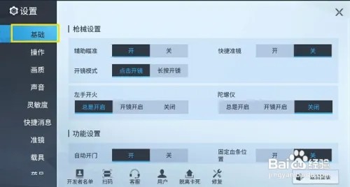 量子特攻怎样开启自动开门功能