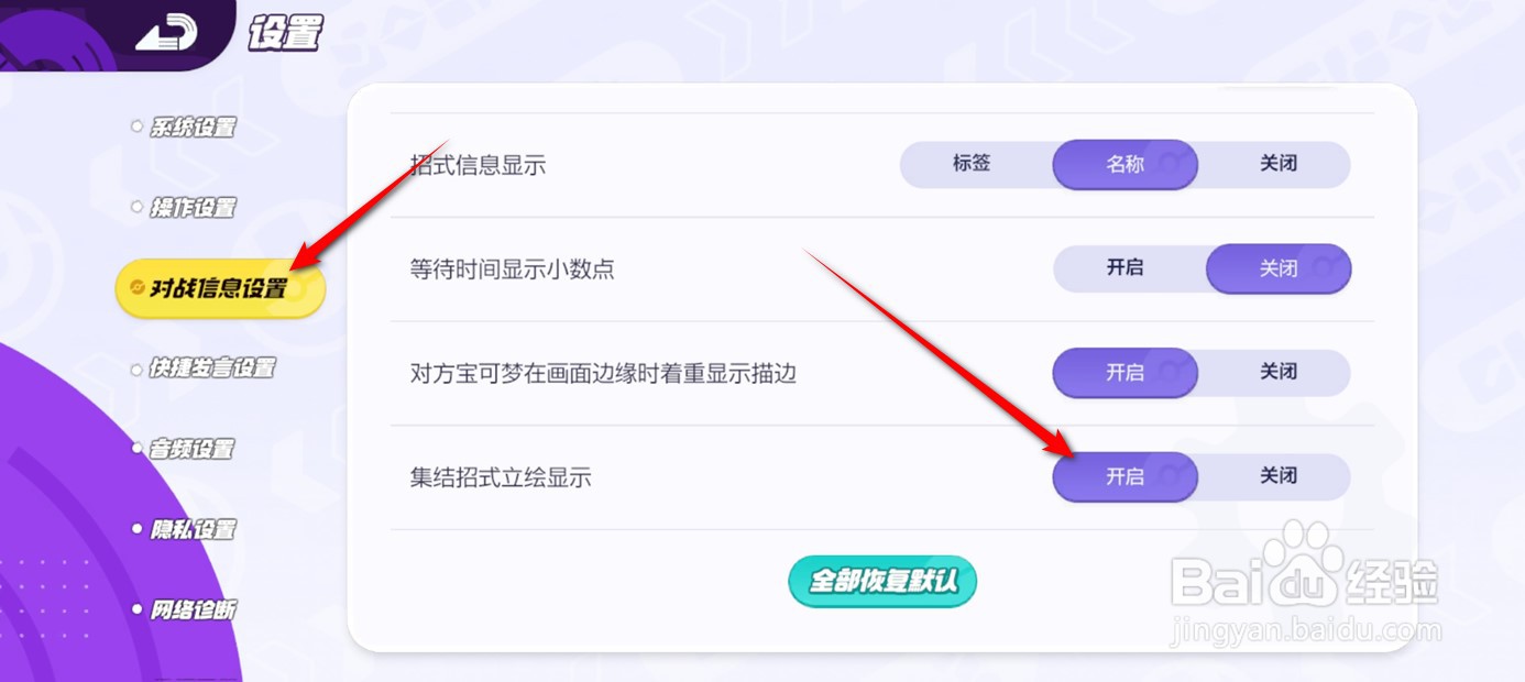宝可梦大集结对战集结招式立绘显示如何开启关闭