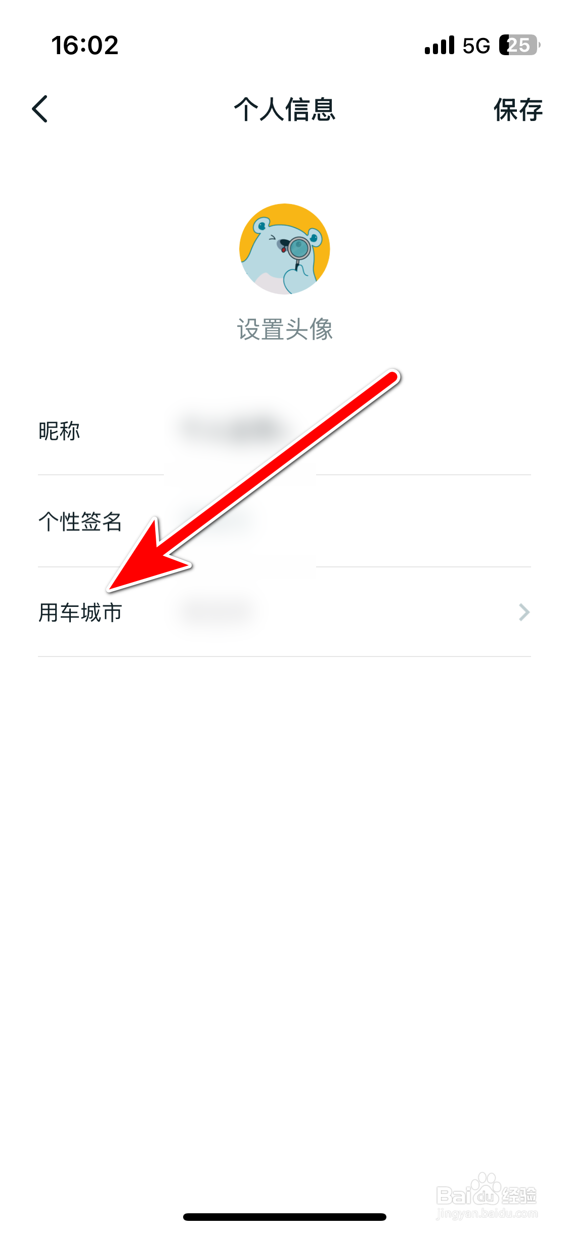 广汽丰田新能源如何设置个人用车城市