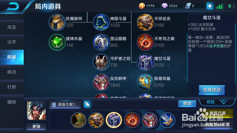 王者荣耀中上单项羽的装备攻略及铭文搭配