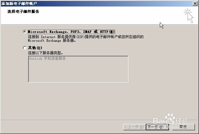邮件客户端outlook如何正确绑定