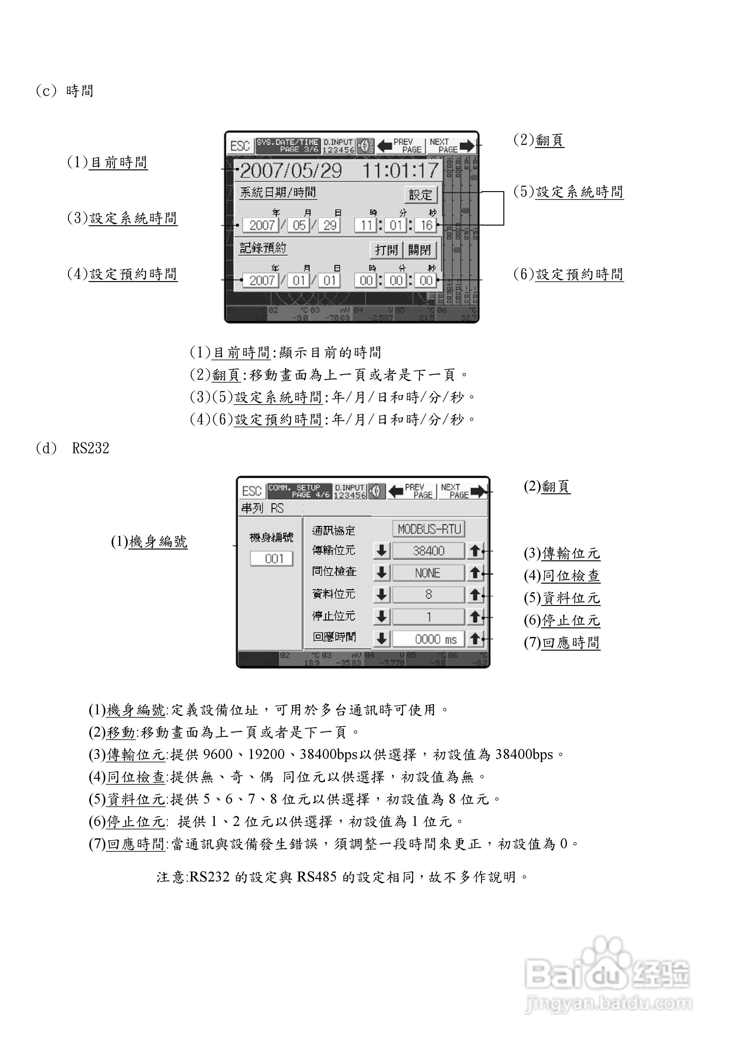 志禾工业GR100记录器操作手册:[3]